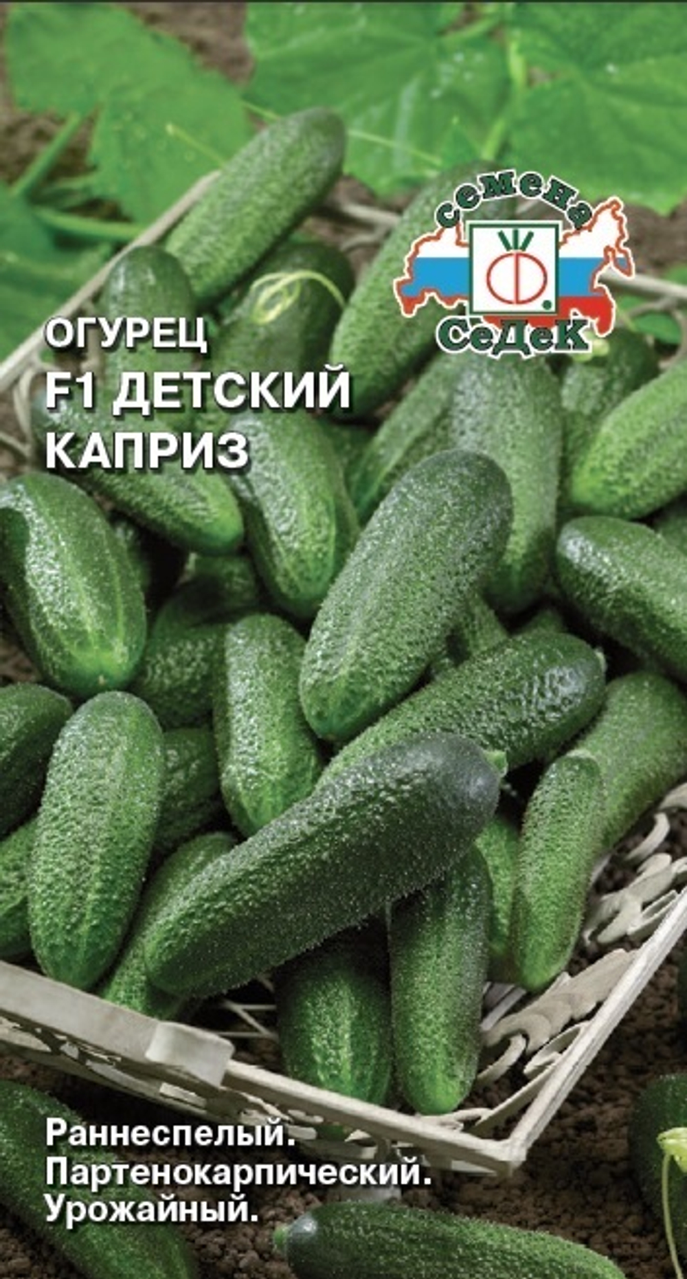 Огурец Детский каприз F1 Седек