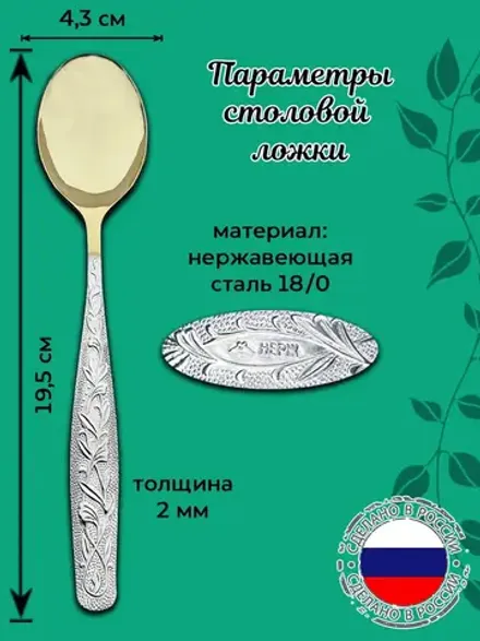 Ложка столовая Фёдор