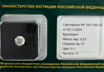 Бриллиант 1041144120 Кр-57-0,53-6-1/11 Б