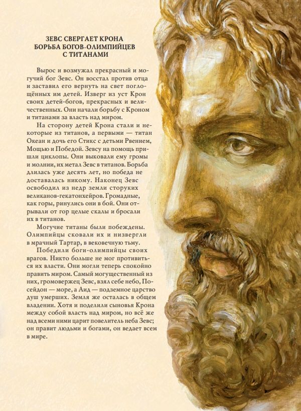 Мифы Древней Греции