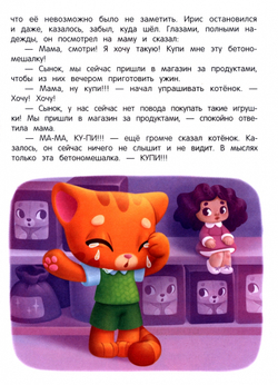 Сказки-антикапризинки