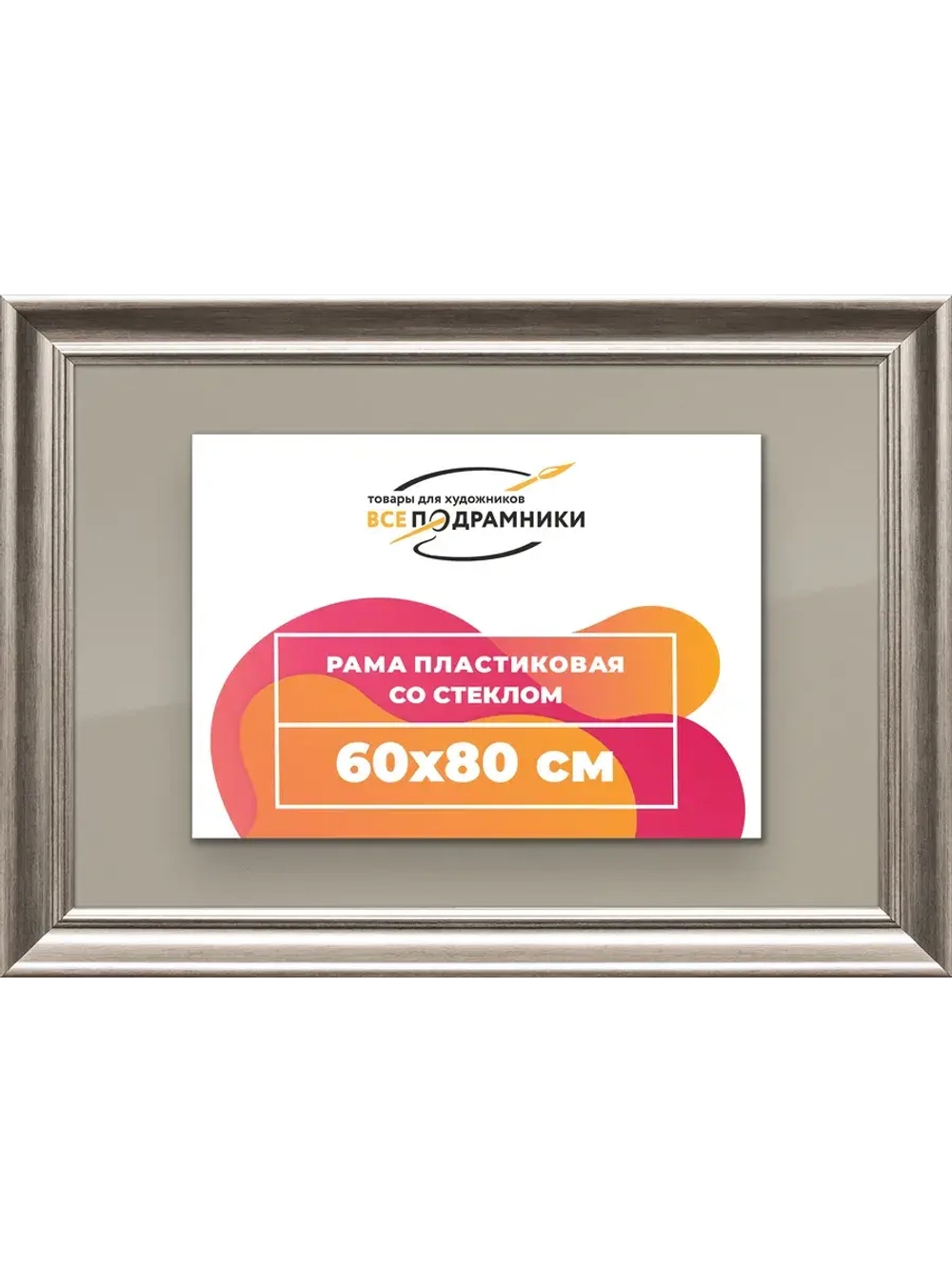 Рамка для постера и фотографий 60x80