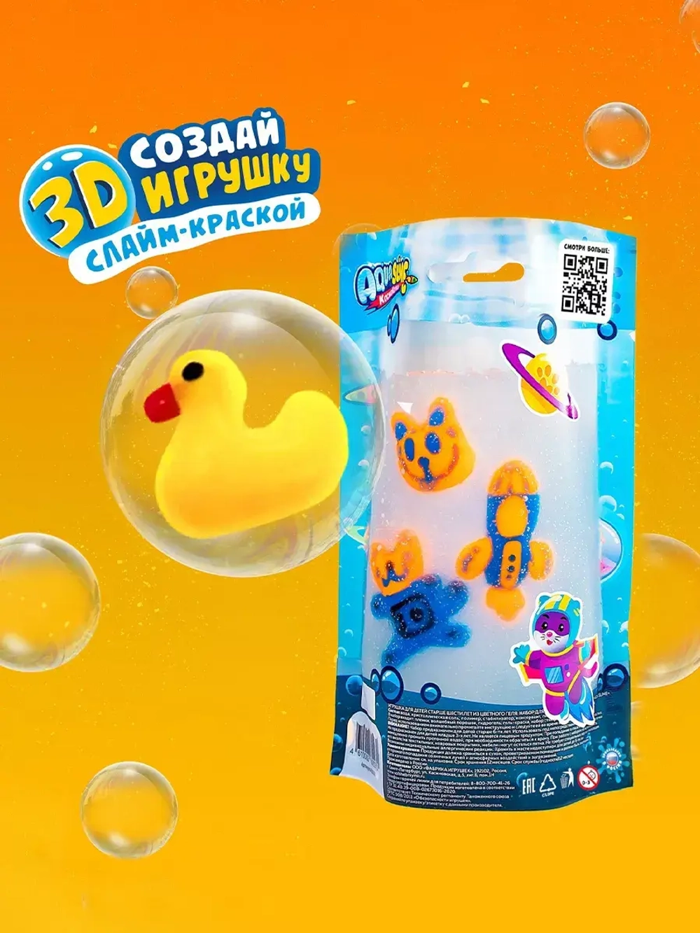 Набор для изготовления фигурок из цветного геля Aqua Slime