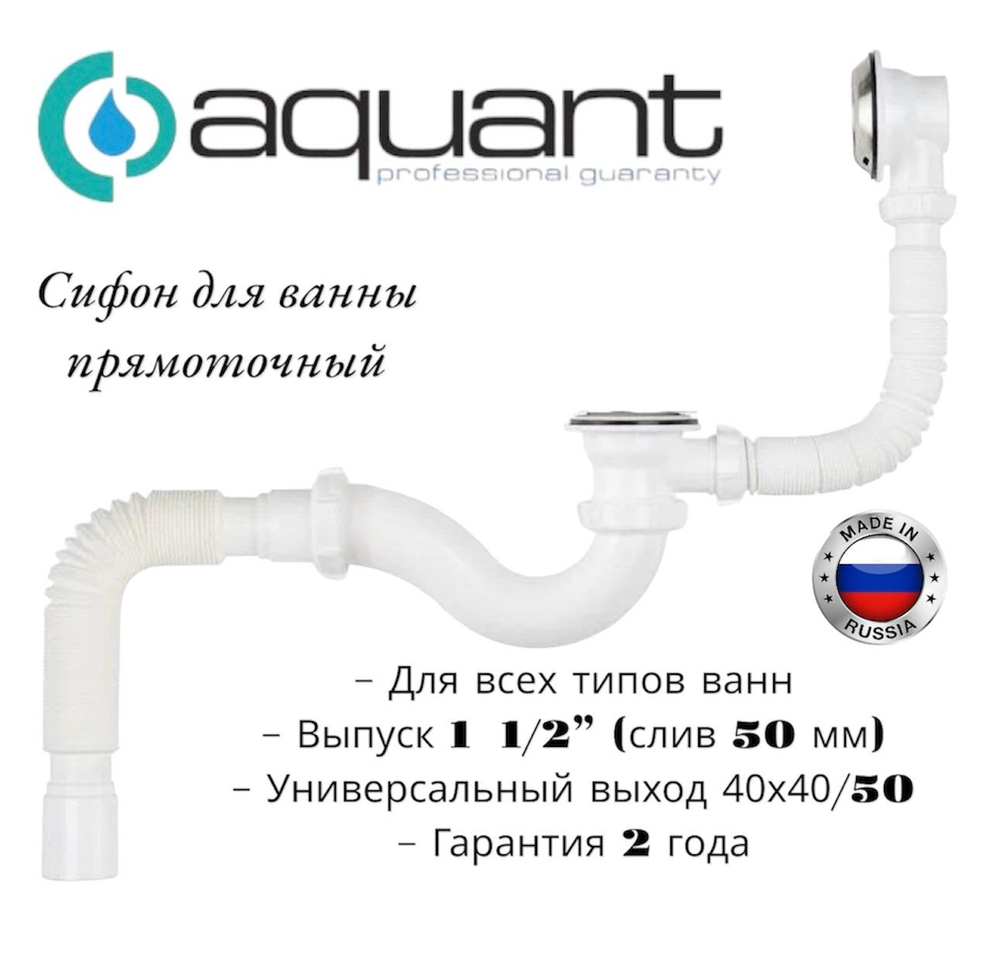 Слив-перелив Aquant V155-30-MR 1 1/2"х40 нержавеющий с гофрой