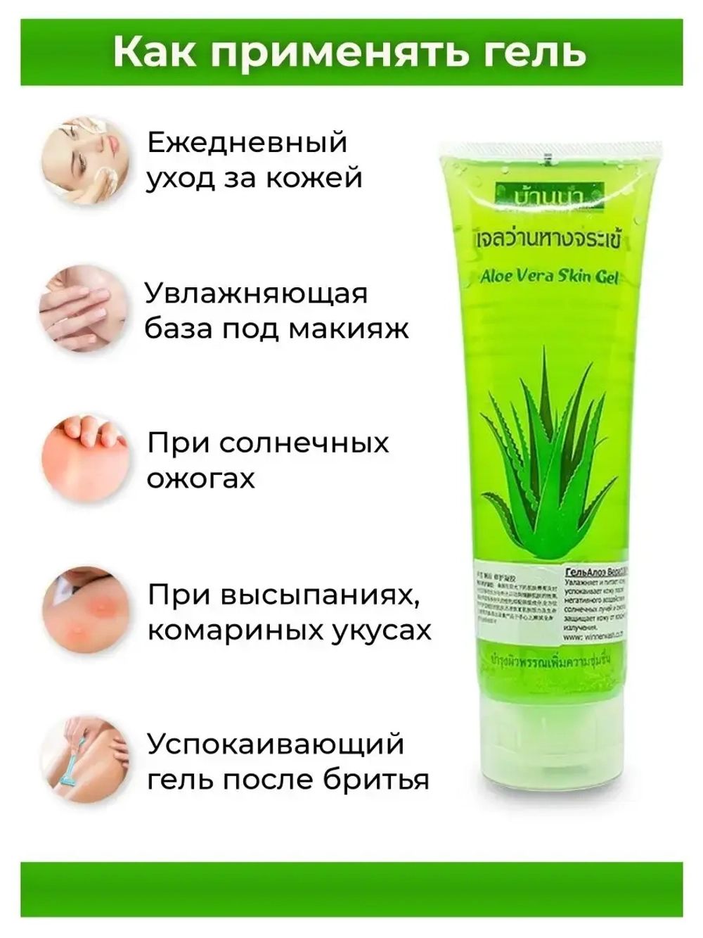 Тайский гель 250мл для лица и тела Aloe