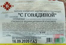 Белорусские сосиски &quot;С Говядиной&quot; Брест - купить с доставкой на дом по Москве и области