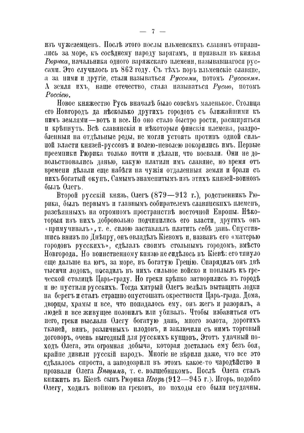Краткая русская история: Эпизодо-Биографические рассказы | Пуцыкович Феофил Феофилович