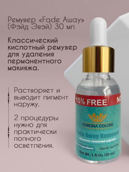 Ремувер кислотный "Фэйд Эвэй" | Ремувер гель "Fade Away Gel" | CORONA COLORS