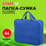 Папка на молнии с ручками STAFF EVERYDAY А4 ширина 80 мм полиэстер синий (2 штуки в упаковке)