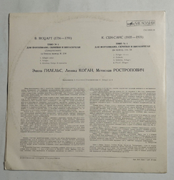 Винтажная виниловая пластинка LP Е. Гигельс, Л. Коган, М. Ростропович, В.А. Моцарт, К. Сен Санс Трио Для Фортепиано, Скрипки И Виолончели №1 (СССР 1975)