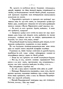 Бездна. Правдивая история. Часть 3 | Маркевич Болеслав Михайлович