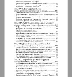 Викинги. Жан Мабир