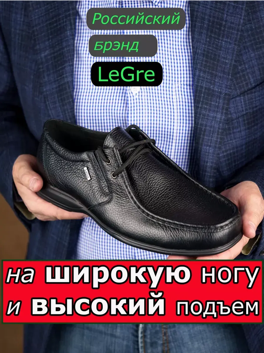 Полуботинки мужские кожаные на широкую ногу и высокий подъем