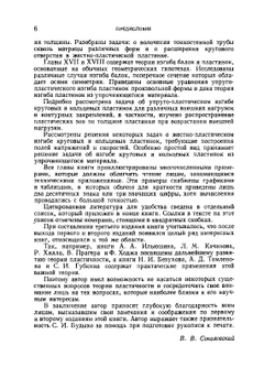 Теория пластичности | В. Соколовский