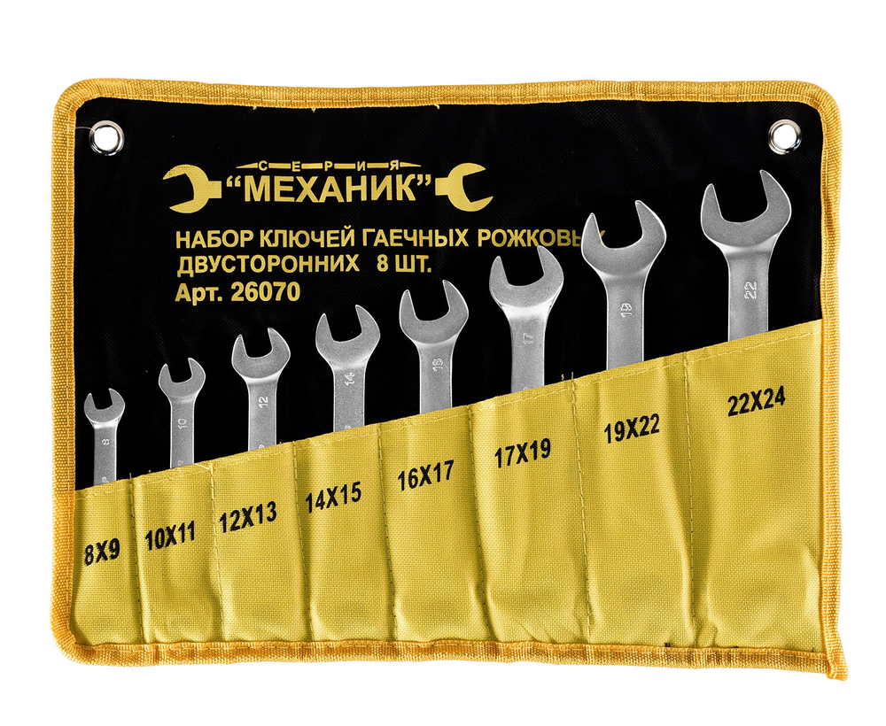 Набор ключей рожковых 8шт чехол