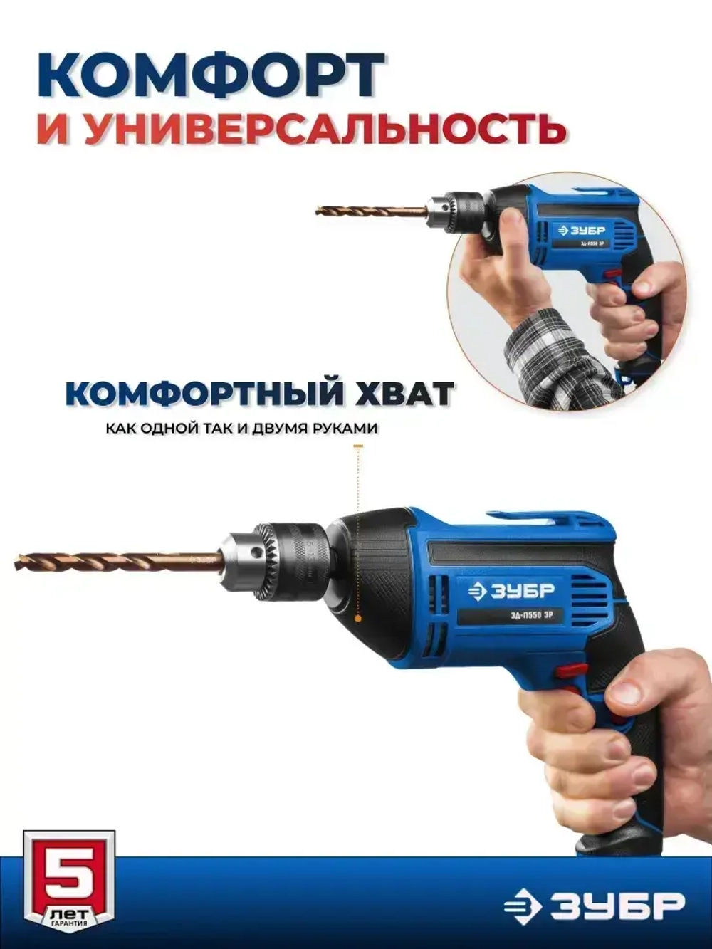 Дрель электрическая, безударная, 550 Вт.