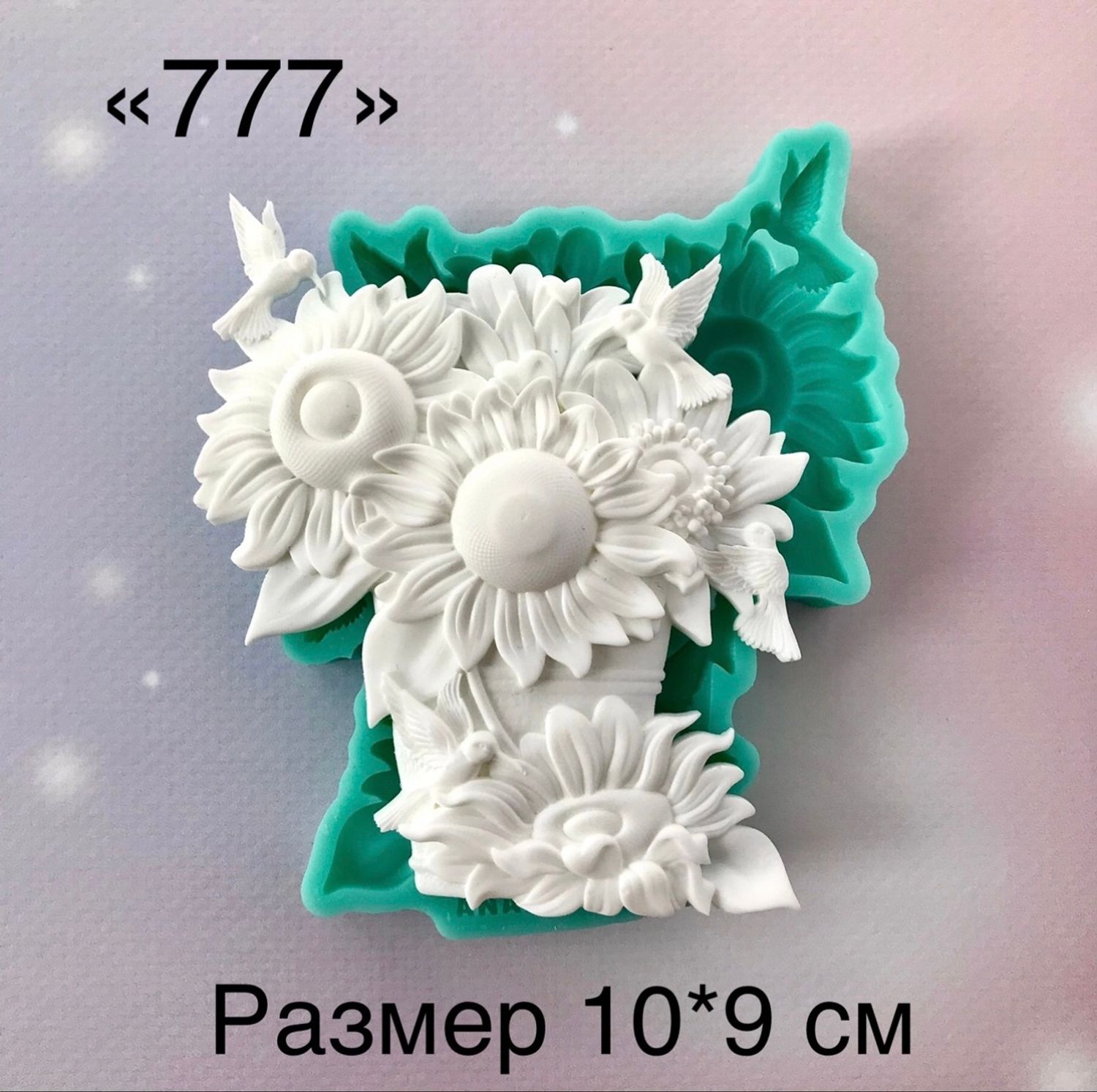 молд 