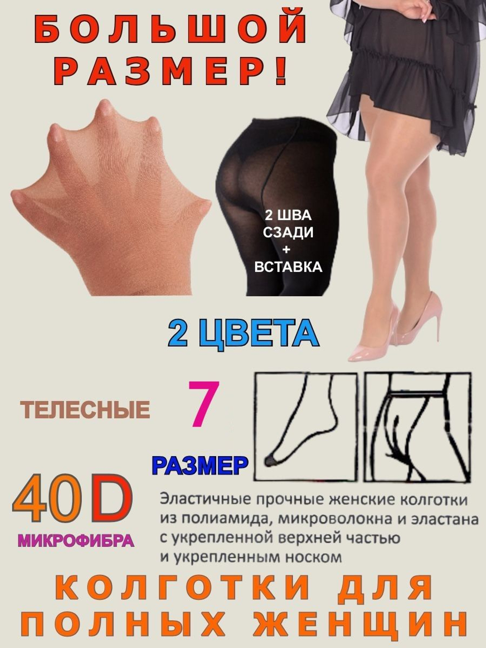Колготки 40 den большого размера 8 телесные