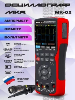Осциллограф цифровой MKR MK-O2 мультиметр двухканальный