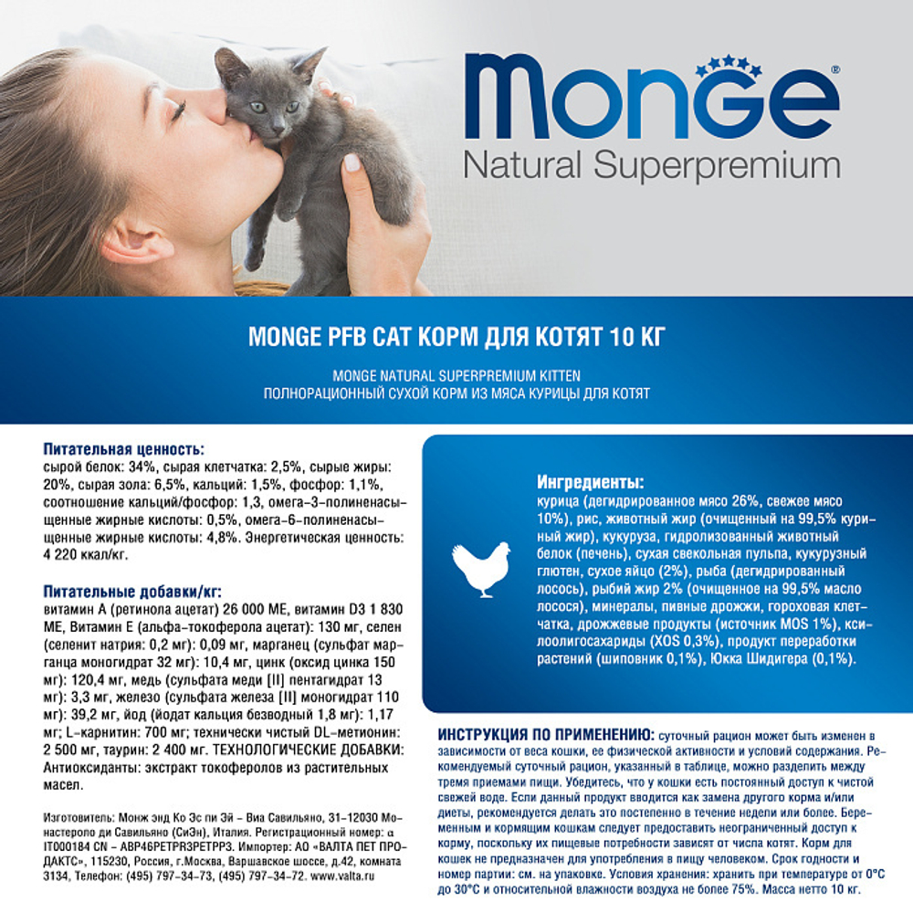 Сухой корм для котят, из курицы Monge PFB Cat Daily Line 10кг