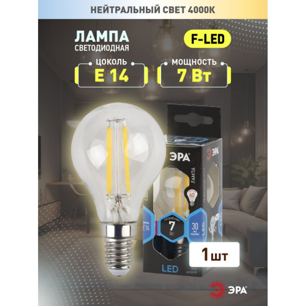 Лампа светодиодная ЭРА F-LED P45-7W-840-E14 7Вт филамент шар нейтральный белый свет Е14 | Филаментные декоративные
