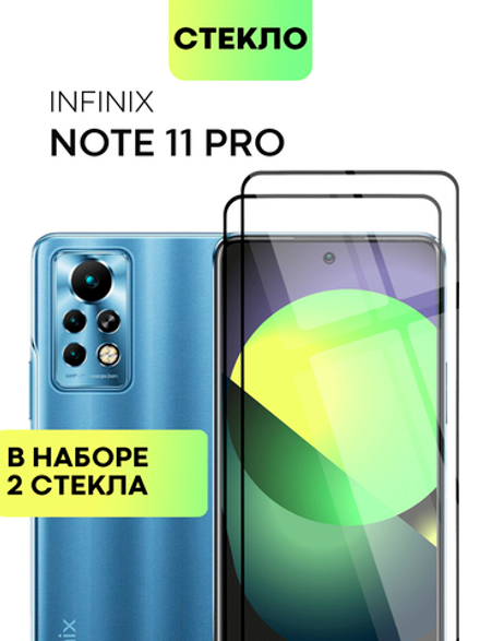 Набор стекол BROSCORP для Infinix Note 11 Pro;Infinix Note 11S оптом (арт. INF-N11P-FSP-SET2)