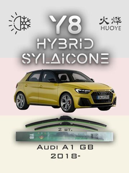 Щетки стеклоочистителя HUOYE Y8 650/450 мм на Audi A1 | Push button