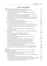 Kotlin в действии, 2-е изд.