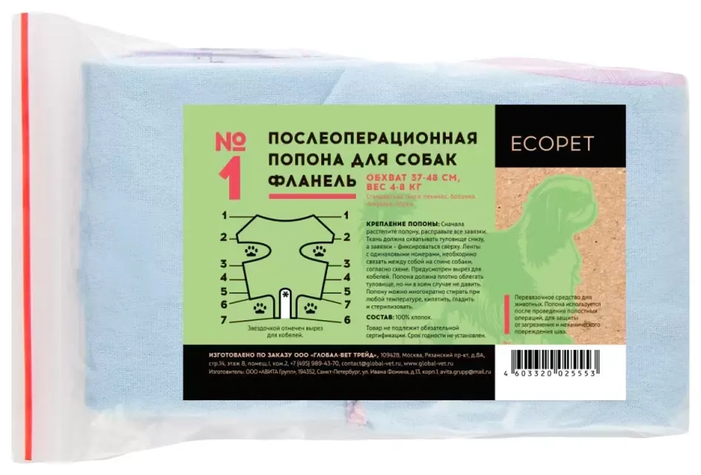 Ecopet Попона послеоперационная для собак фланель