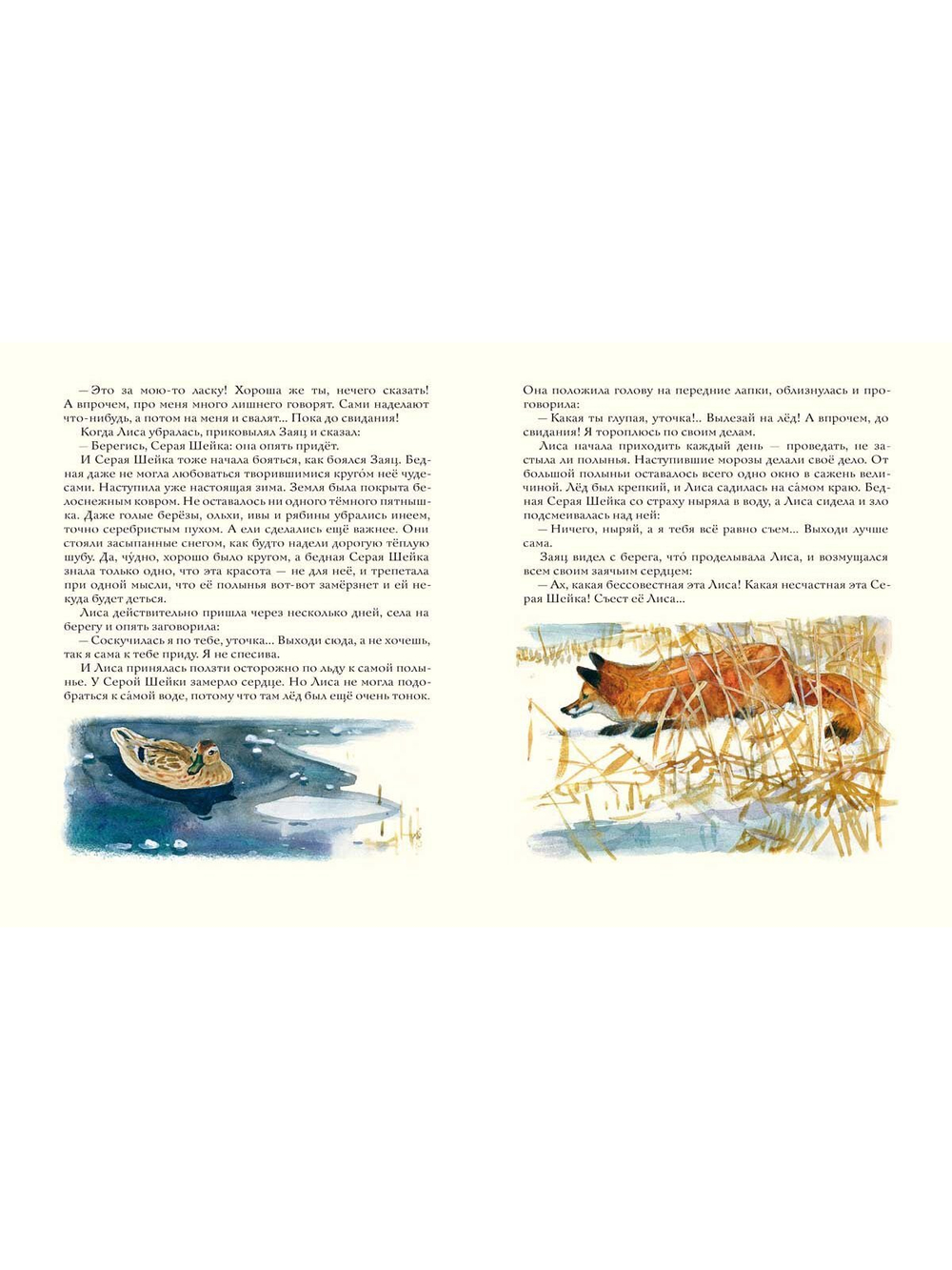 Серая шейка. Мамин-Сибиряк Д.