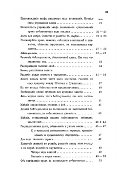 О праве собственности по мусульманскому законодательству. посмертное издание | Н.Е. Торнау
