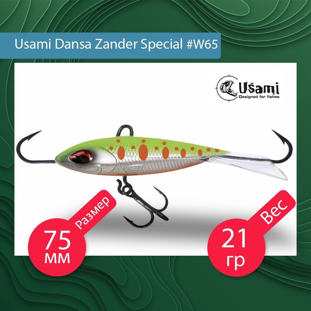 Балансир для зимней рыбалки  Dansa Zander Special 75 мм #W76