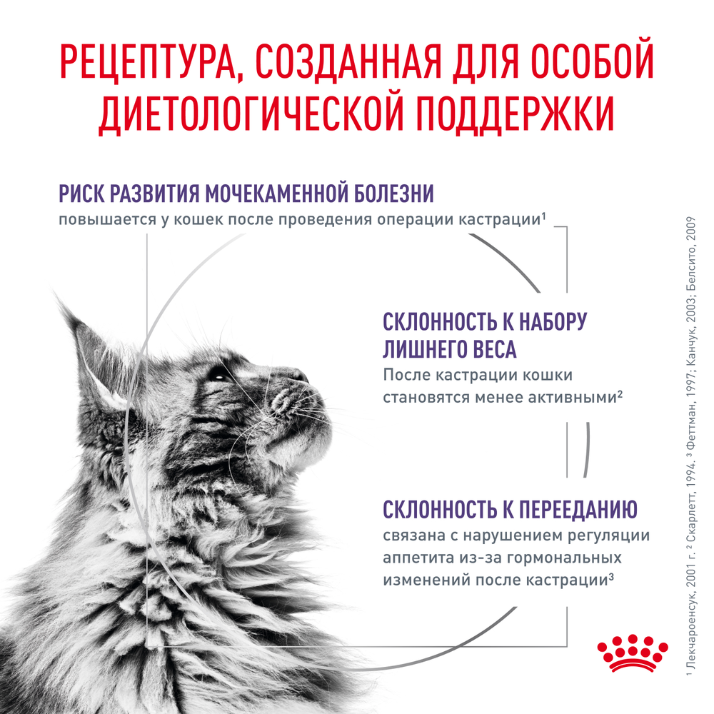 Royal Canin Neutered Balance Ньютрид Бэлэнс Корм влажный для взрослых котов и кошек с момента стерилизации до 7 лет соус 85г
