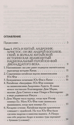 Носовский Глеб Владимирович, Фоменко Анатолий Тимофеевич / Как было на самом деле. Царь Славян в зеркалах истории