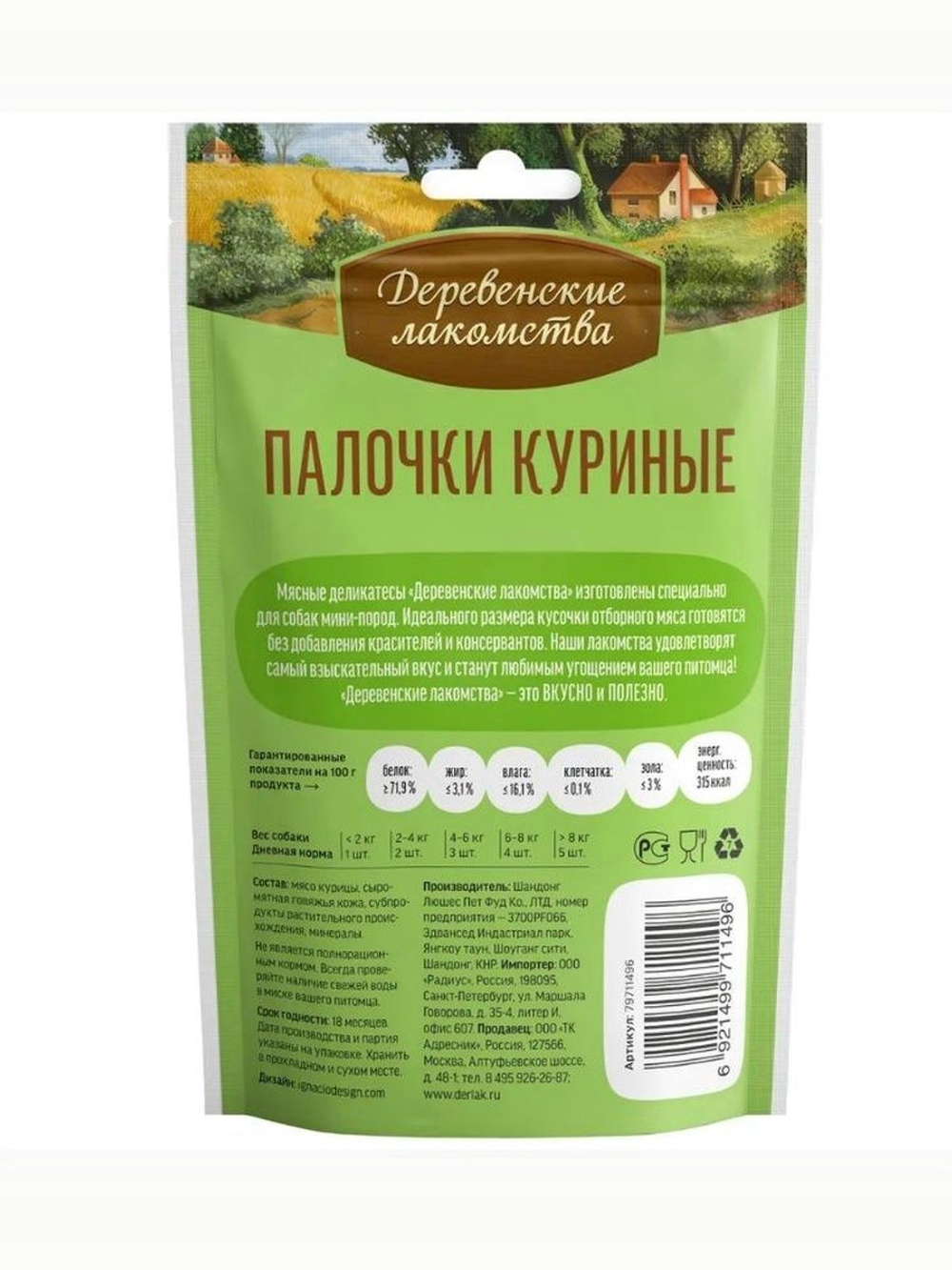 Лакомства для собак мини-пород палочки куриные Деревенские лакомства 0,055кг