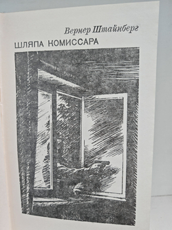 Современный детектив ГДР