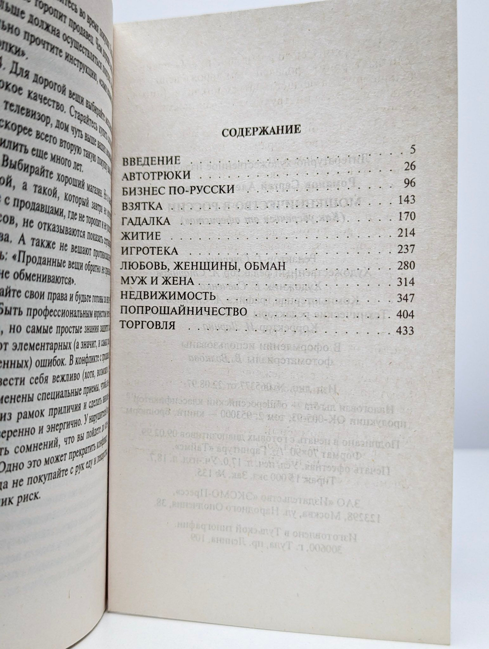Мошенничество в России. Как уберечься от аферистов