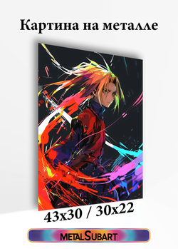 Картина на стену на металле от MetallSubArt "Стальной Алхимик"