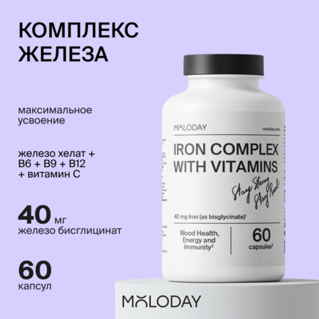 Комплекс железа Iron complex with vitamins, 60 капсул | MOLODAY