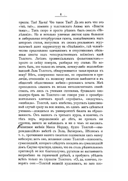 Критические очерки | М.О. Меньшиков