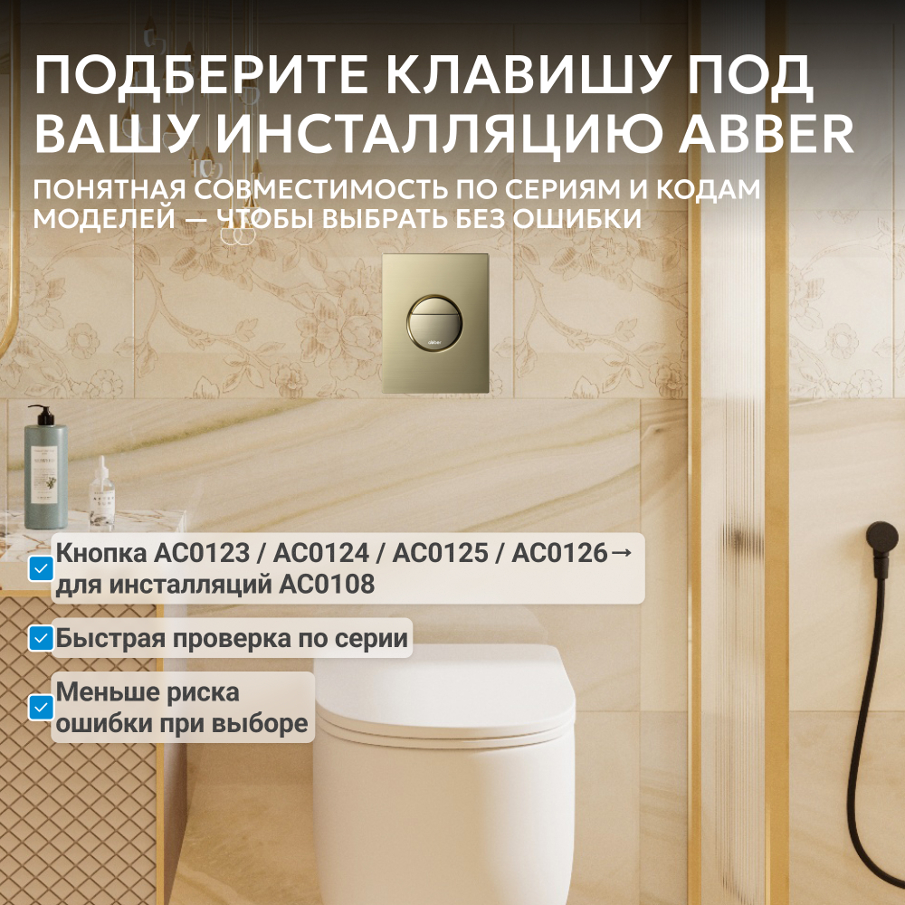 Кнопка смыва ABBER AC0126BG пневматическая, золото брашированное