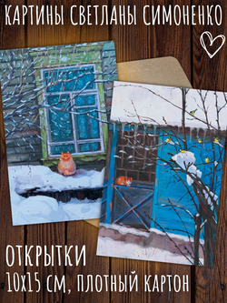 Кошки и окошки. Зима. 10 открыток