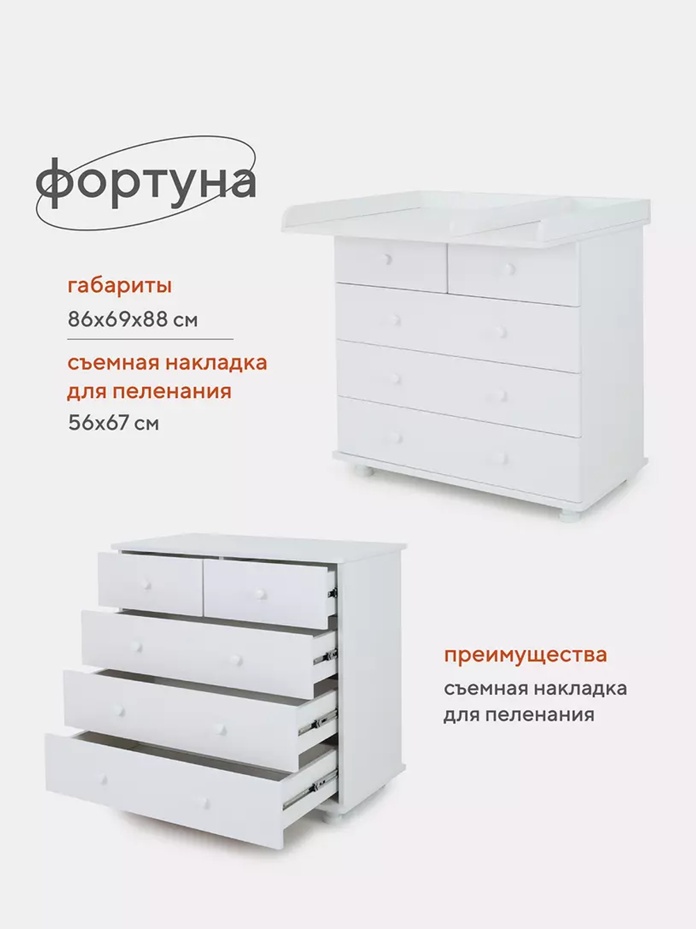 Комод "Фортуна" 5 ящ. (арт.79) МДФ 800/5 (белый) NEW