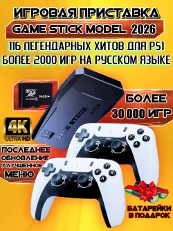 Игровая приставка GameStick 2026 русские игры
