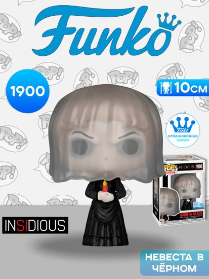 Фигурка Funko POP! Movies Insidious Bride in Black (Exc) (1900) 87251 / Фигурка Фанко ПОП! по мотивам франшизы "Астрал", Невеста в чёрном