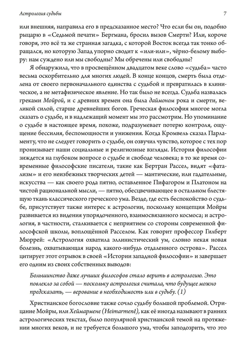 Астрология судьбы (PDF)