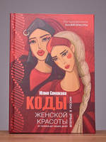 Коды женской красоты: от сказки до наших дней