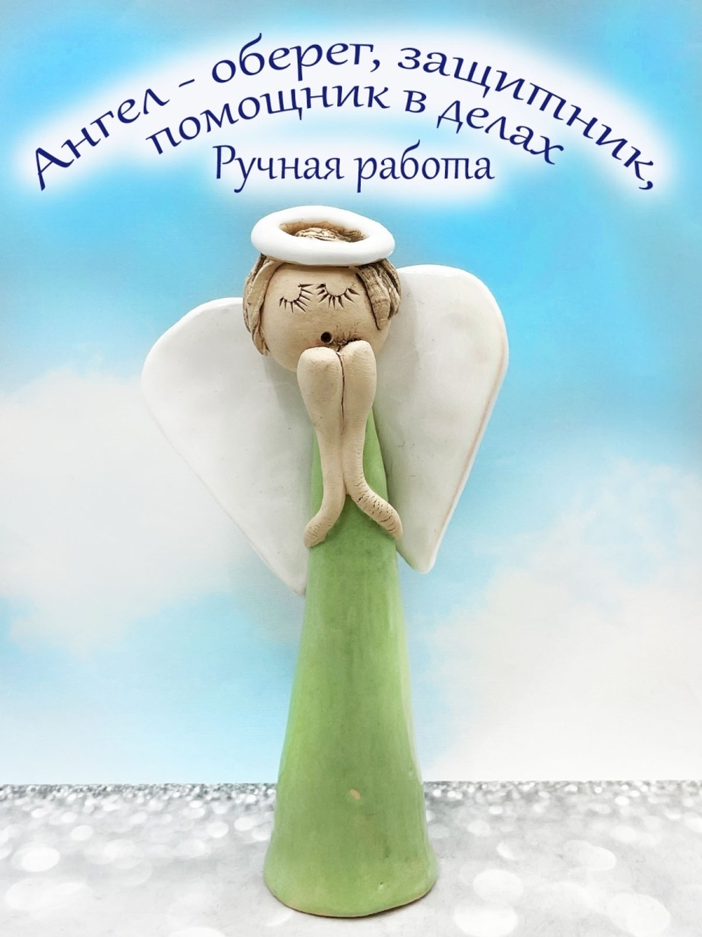 Фигурка.