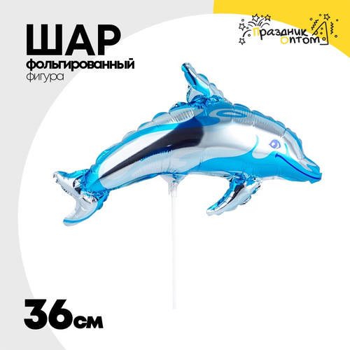 Шар Фольгированный Дельфин (Голубой)