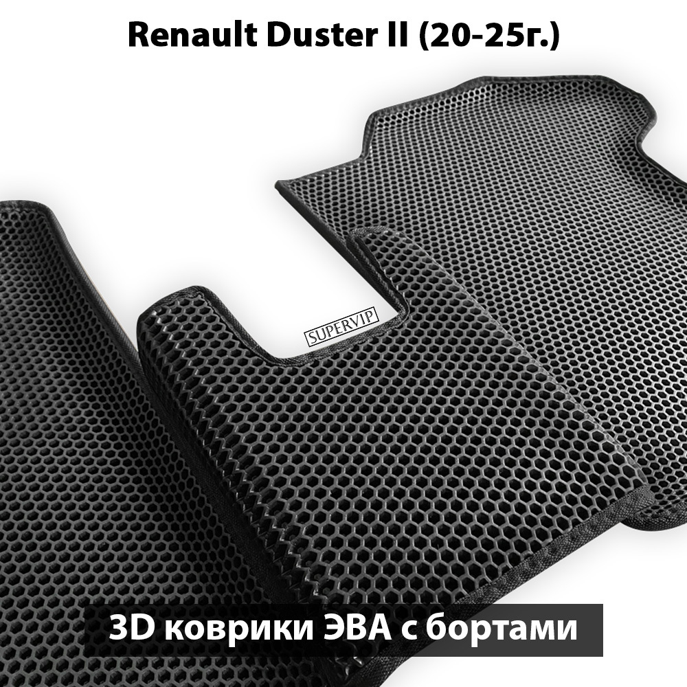 Автомобильные коврики ЭВА с бортами для Renault Duster II (20-25г.)